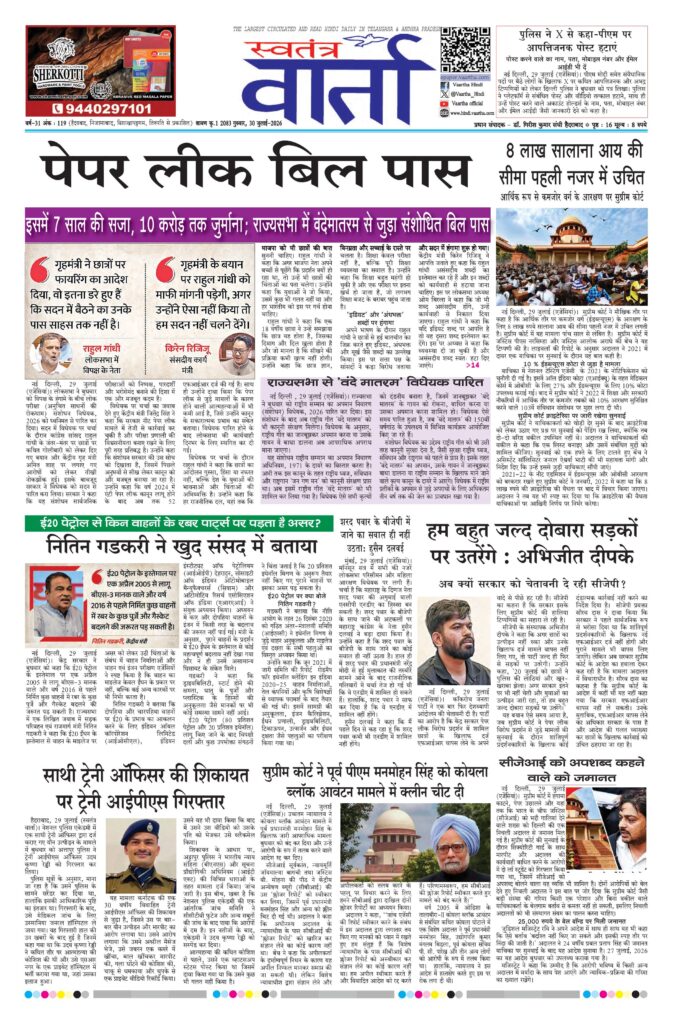 Swatantra Vaartha - 30 Jul 2026