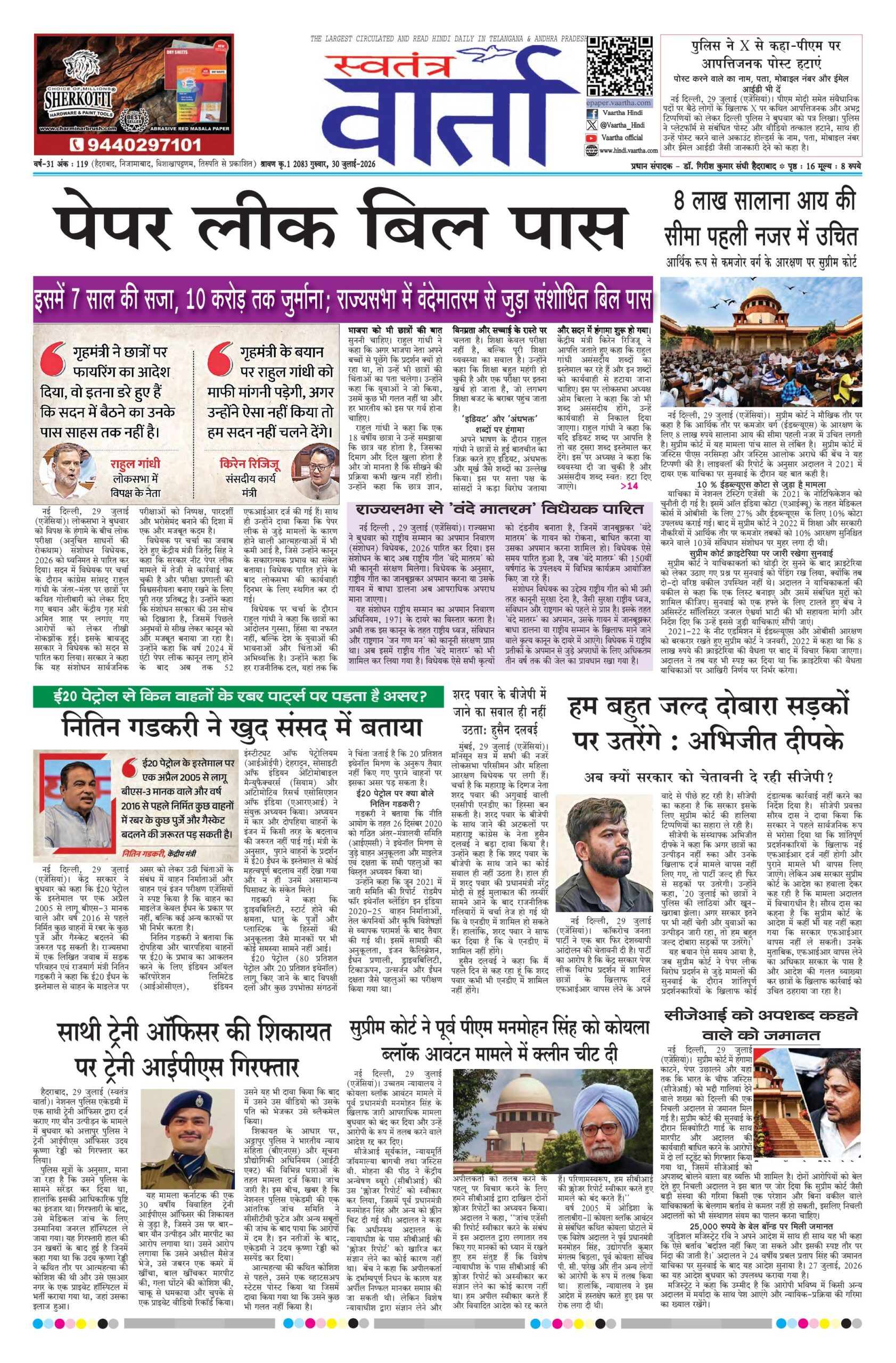 Swatantra Vaartha - 30 Jul 2026