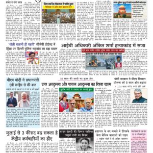 Swatantra Vaartha - 01 Aug 2026