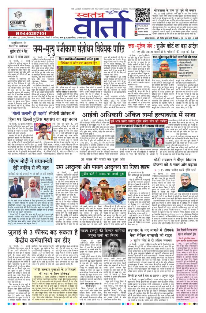 Swatantra Vaartha - 01 Aug 2026