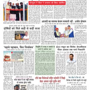 Swatantra Vaartha - 02 Aug 2026