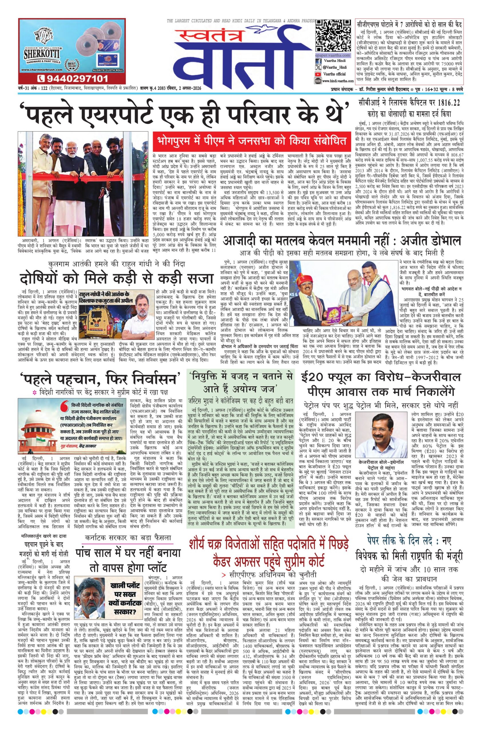 Swatantra Vaartha - 02 Aug 2026