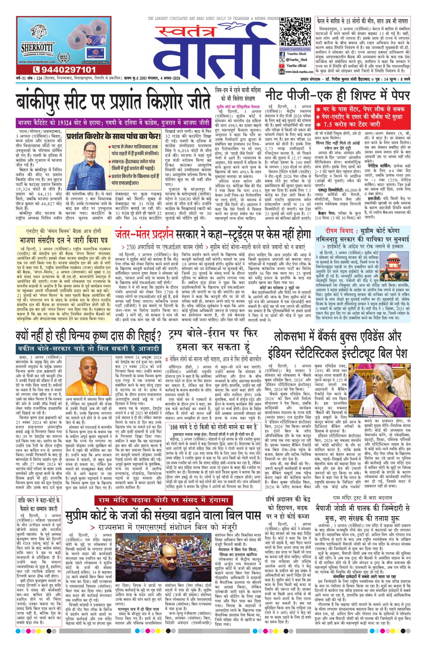 Swatantra Vaartha - 04 Aug 2026
