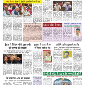 Swatantra Vaartha - 05 Aug 2026