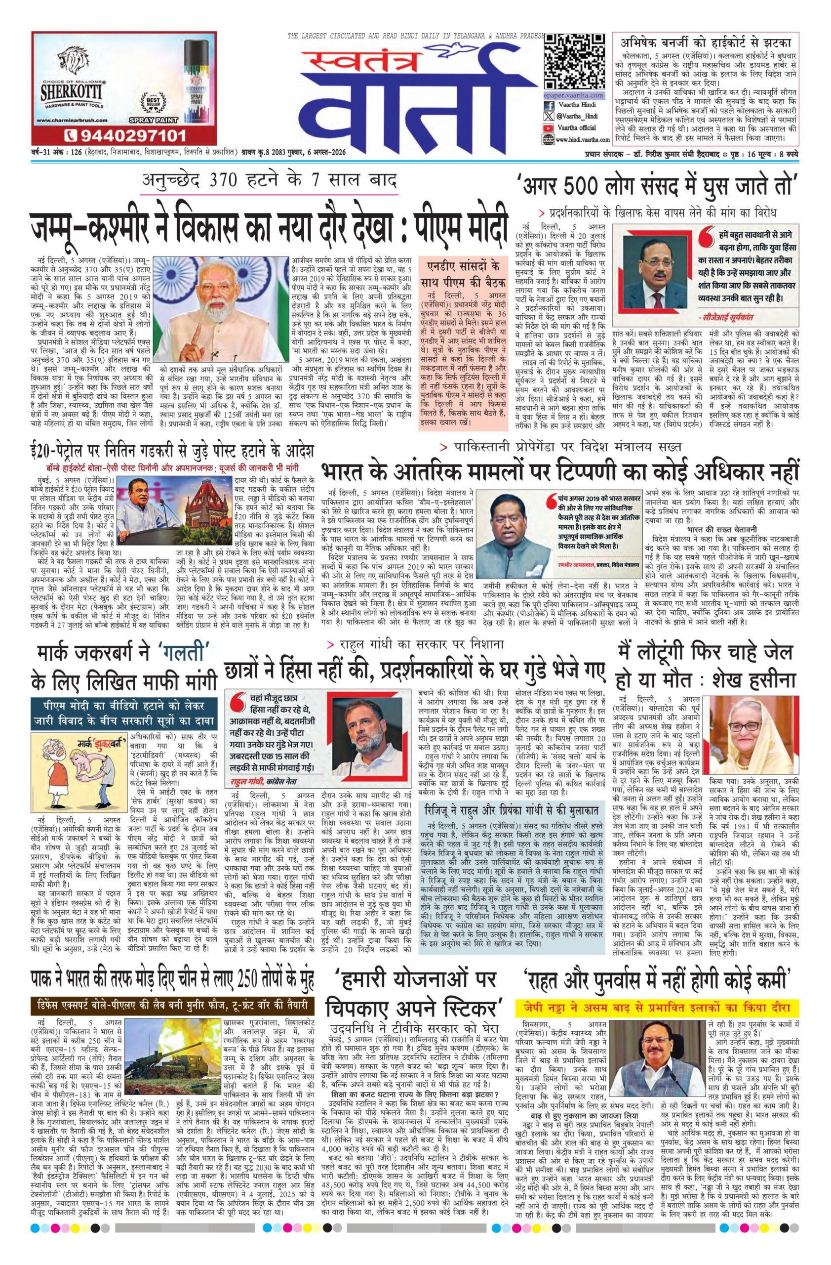 Swatantra Vaartha - 06 Aug 2026
