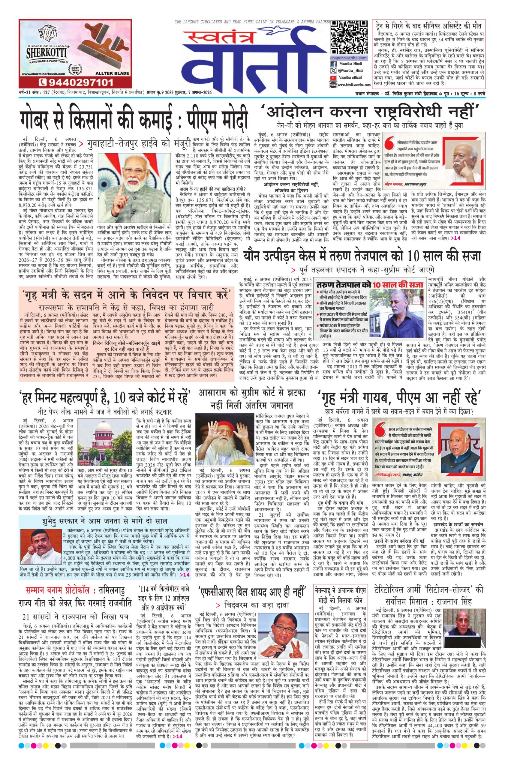 Swatantra Vaartha - 07 Aug 2026