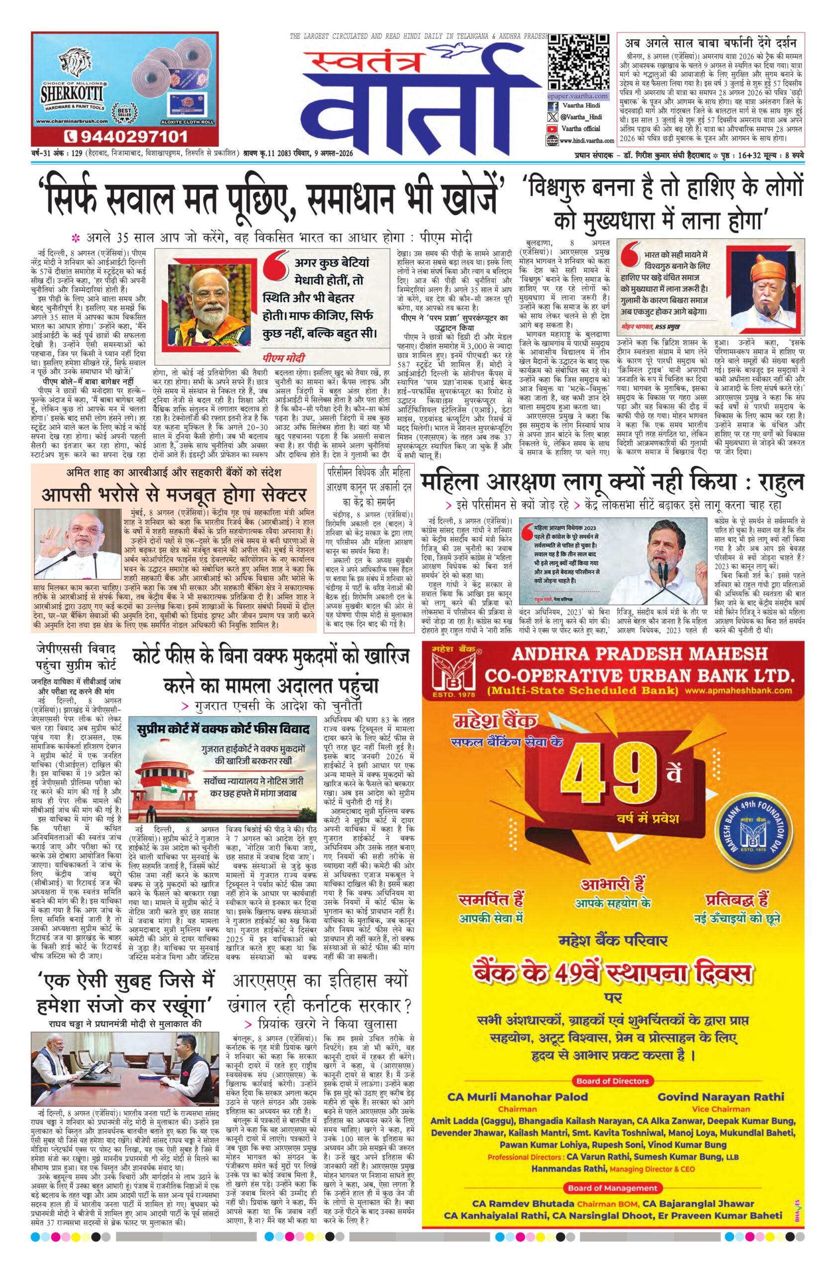 Swatantra Vaartha - 09 Aug 2026