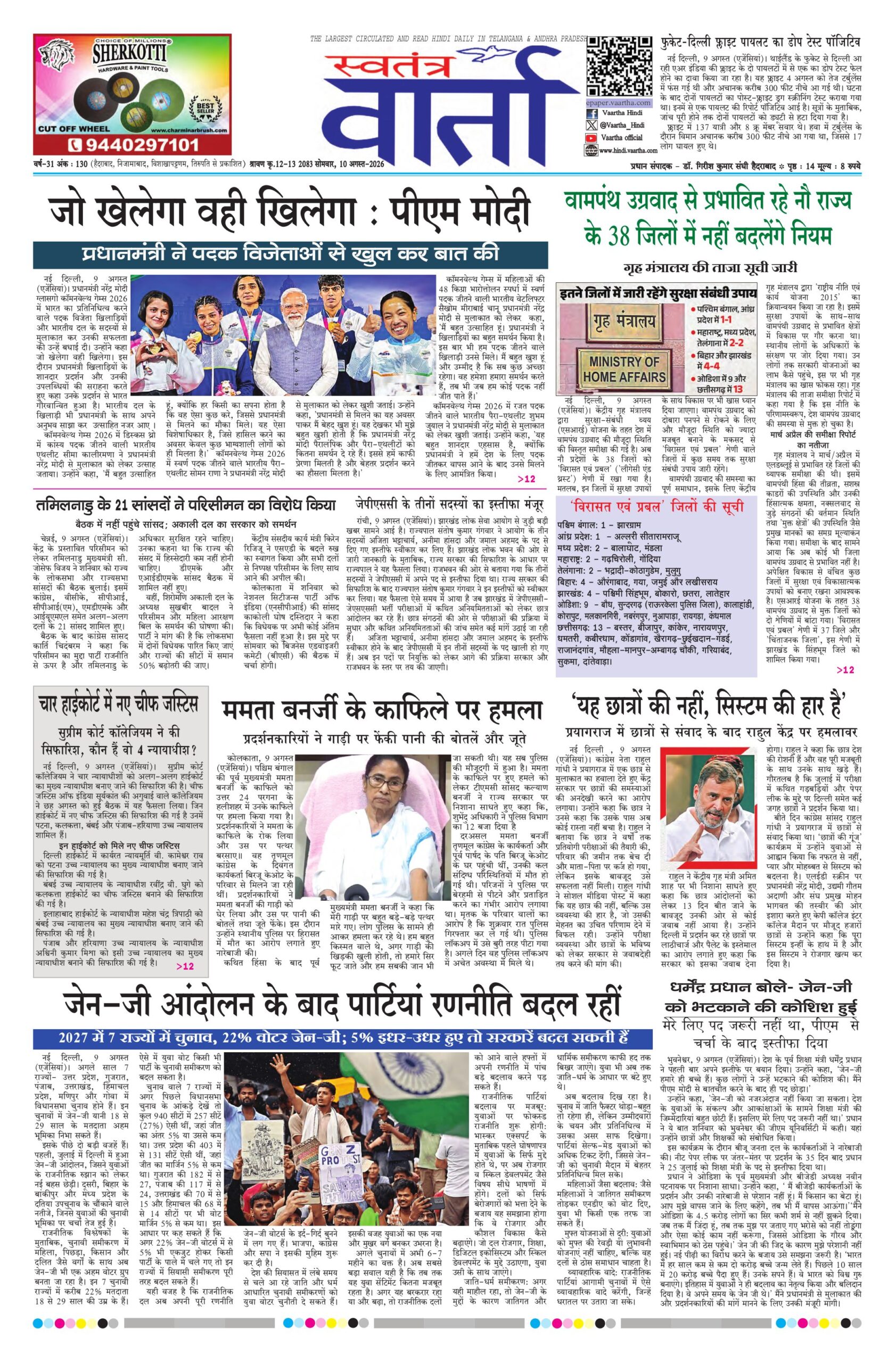 Swatantra Vaartha - 10 Aug 2026