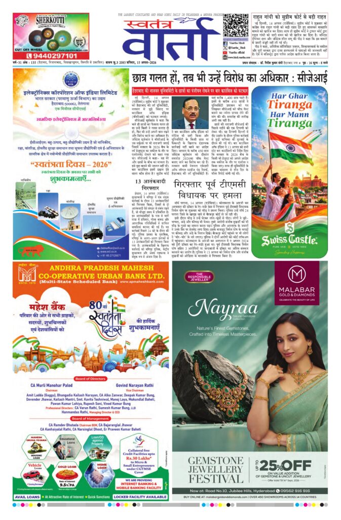 Swatantra Vaartha - 15 Aug 2026
