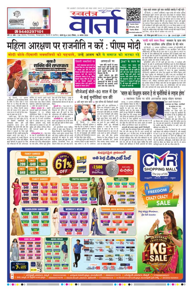 Swatantra Vaartha - 16 Aug 2026
