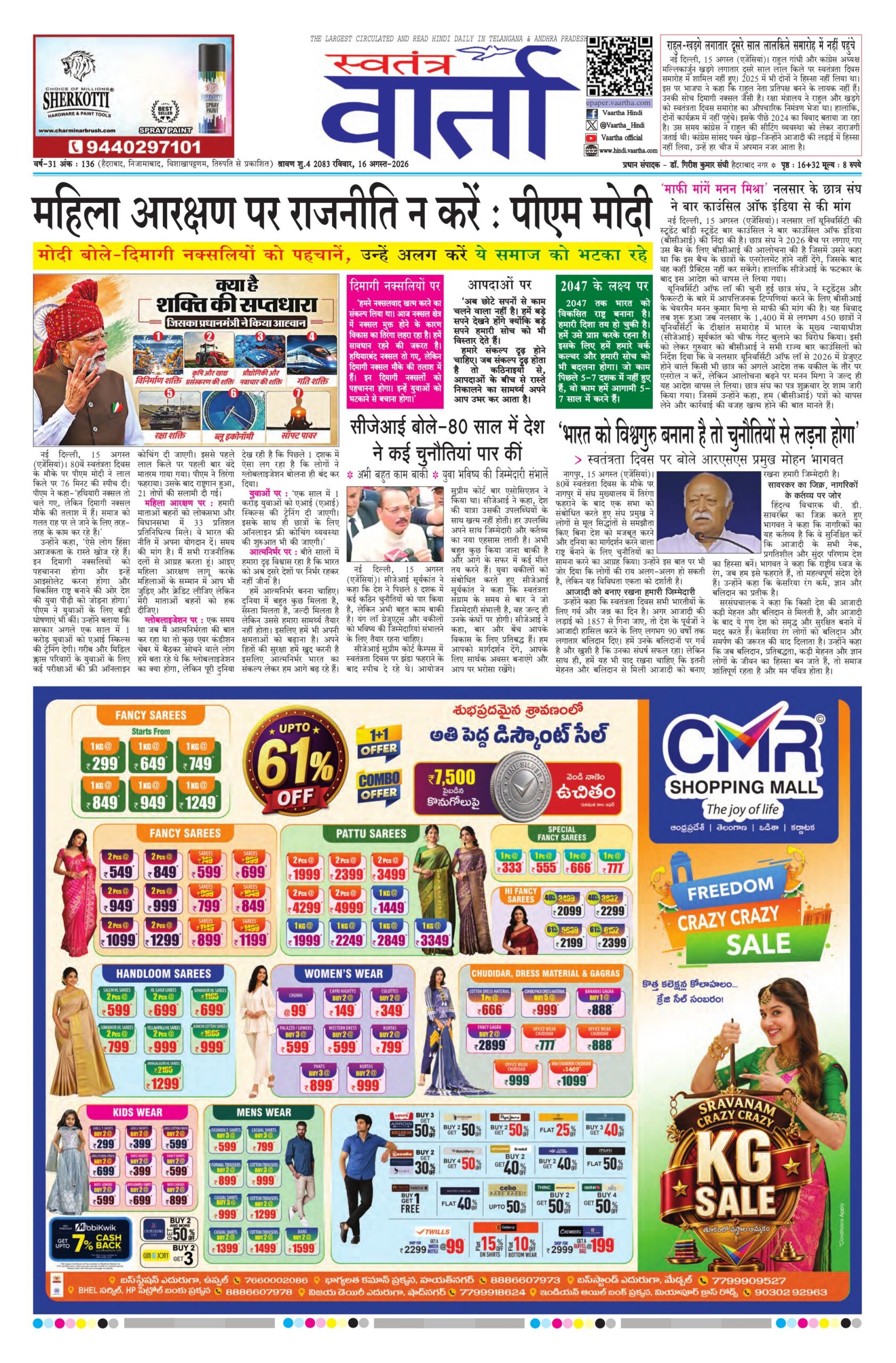 Swatantra Vaartha - 16 Aug 2026