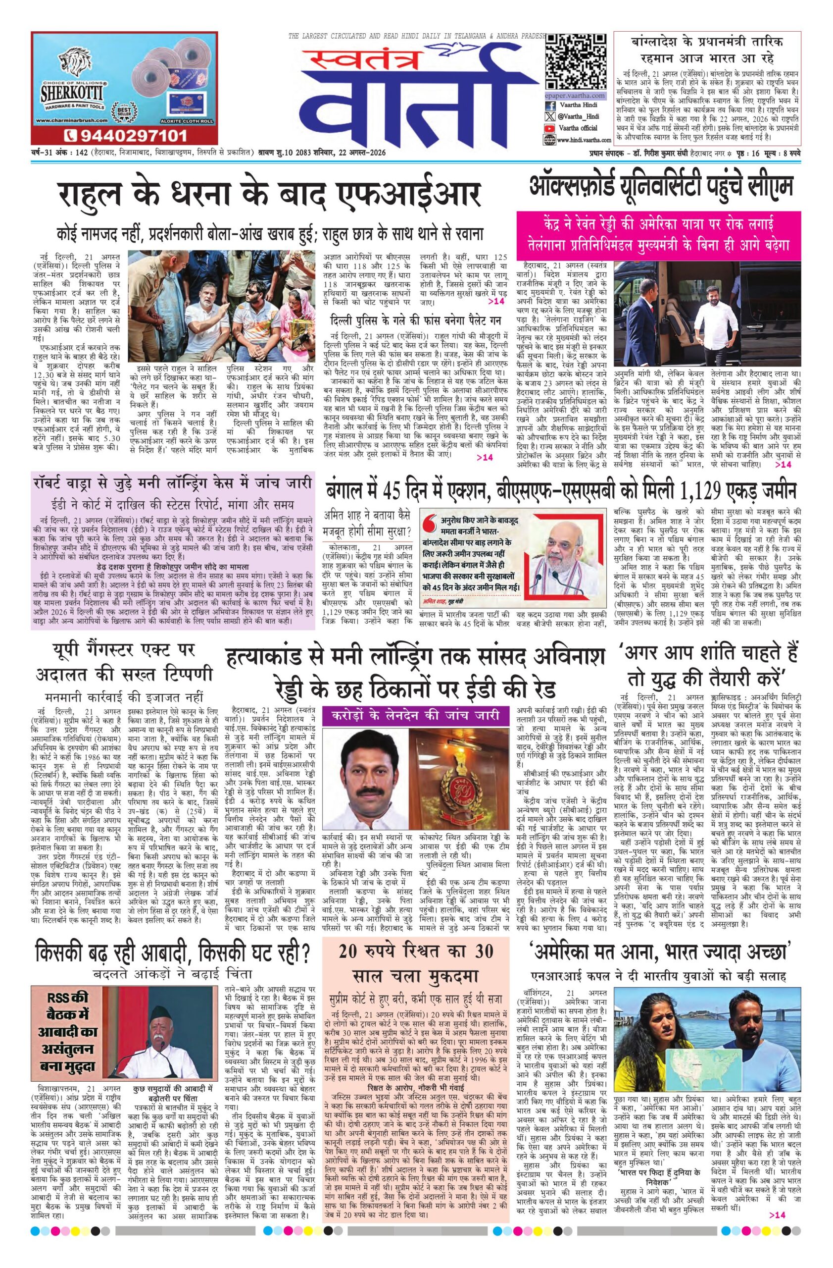 Swatantra Vaartha - 22 Aug 2026