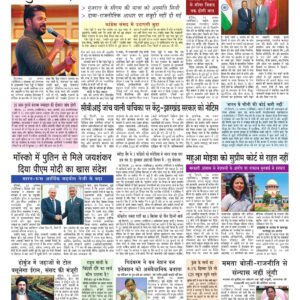 Swatantra Vaartha - 25 Aug 2026