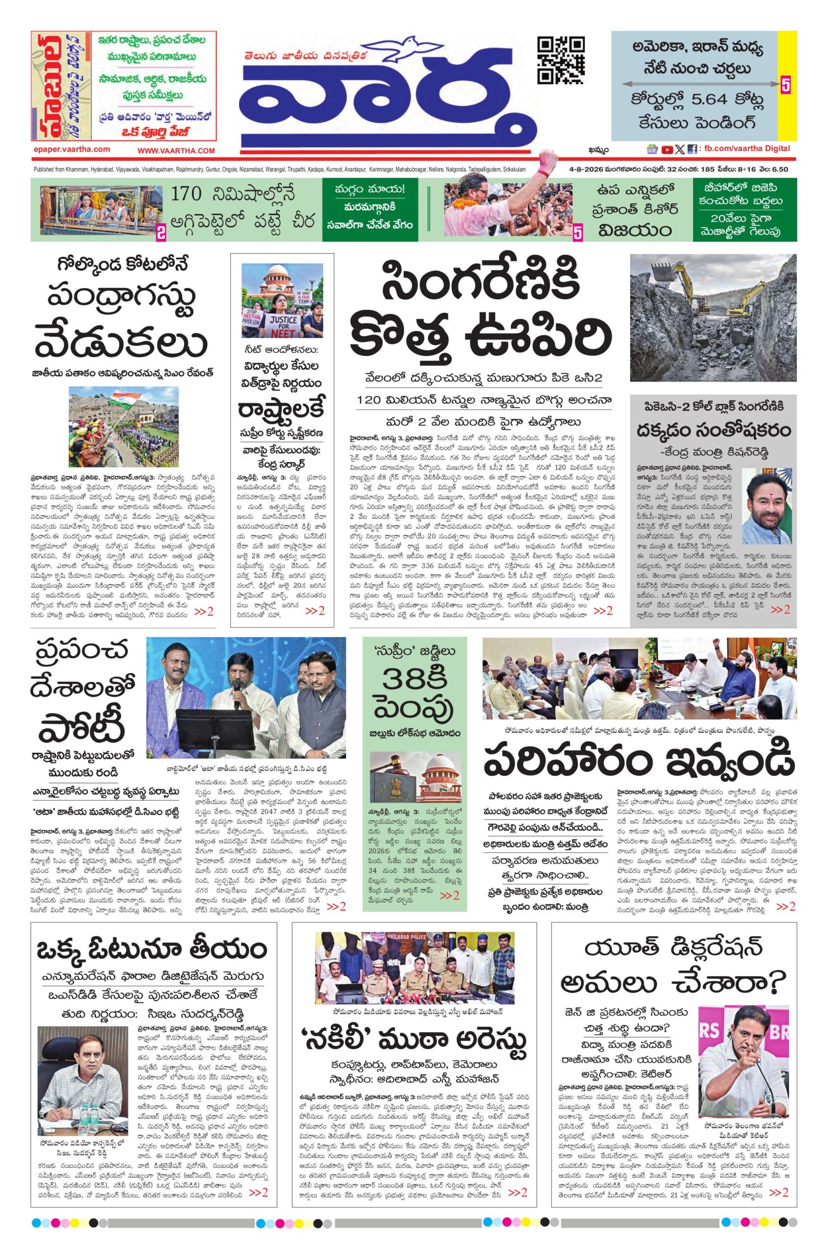 Telangana Main - 04 Aug 2026
