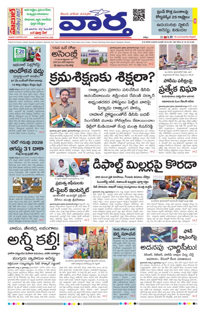 Telangana Main - 05 Aug 2026