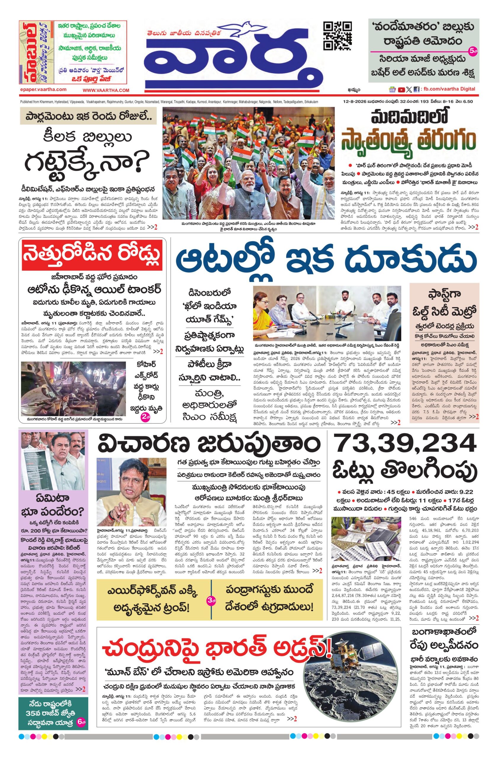 Telangana Main - 12 Aug 2026