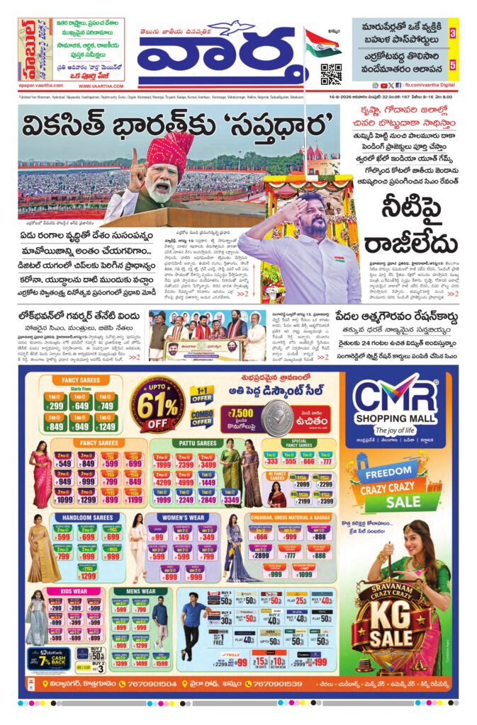 Telangana Main - 16 Aug 2026