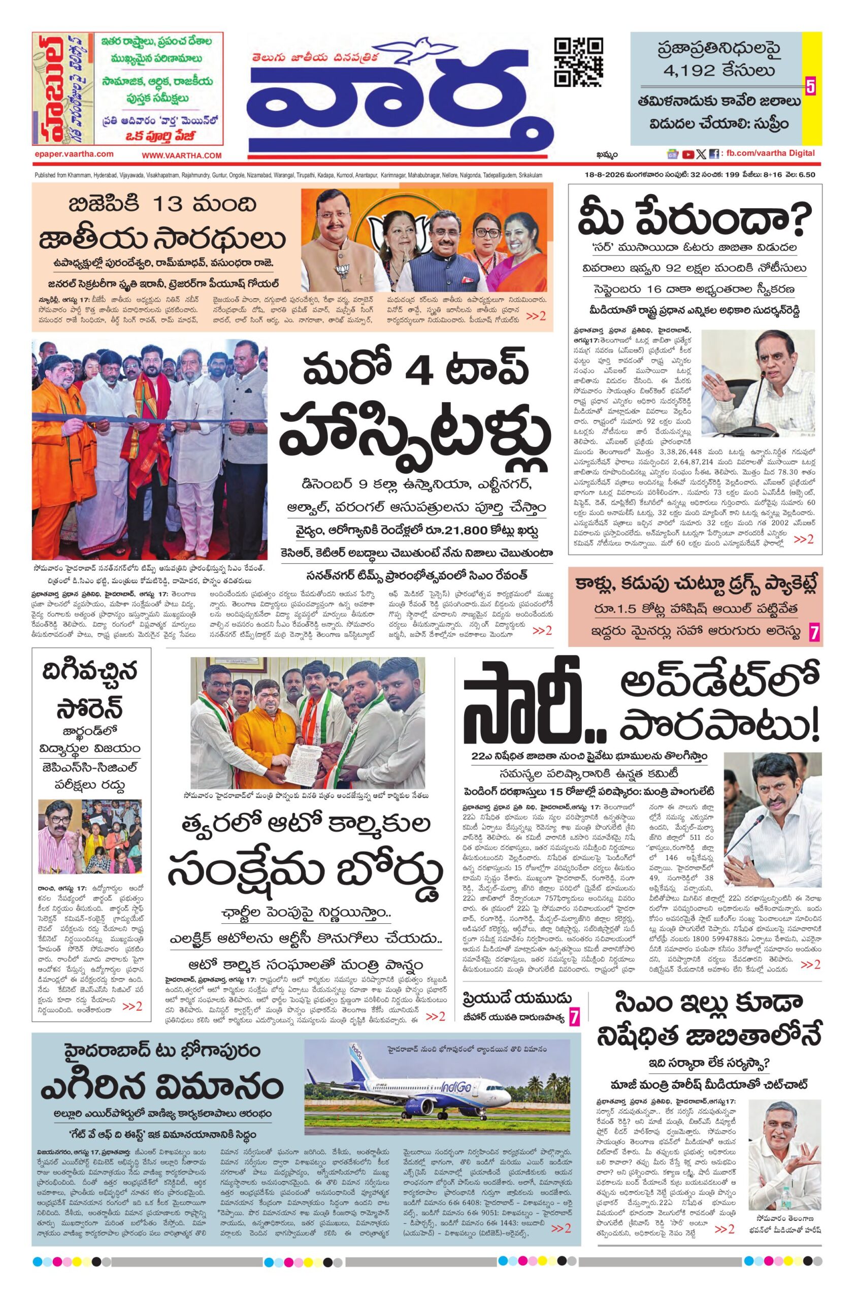 Telangana Main - 18 Aug 2026