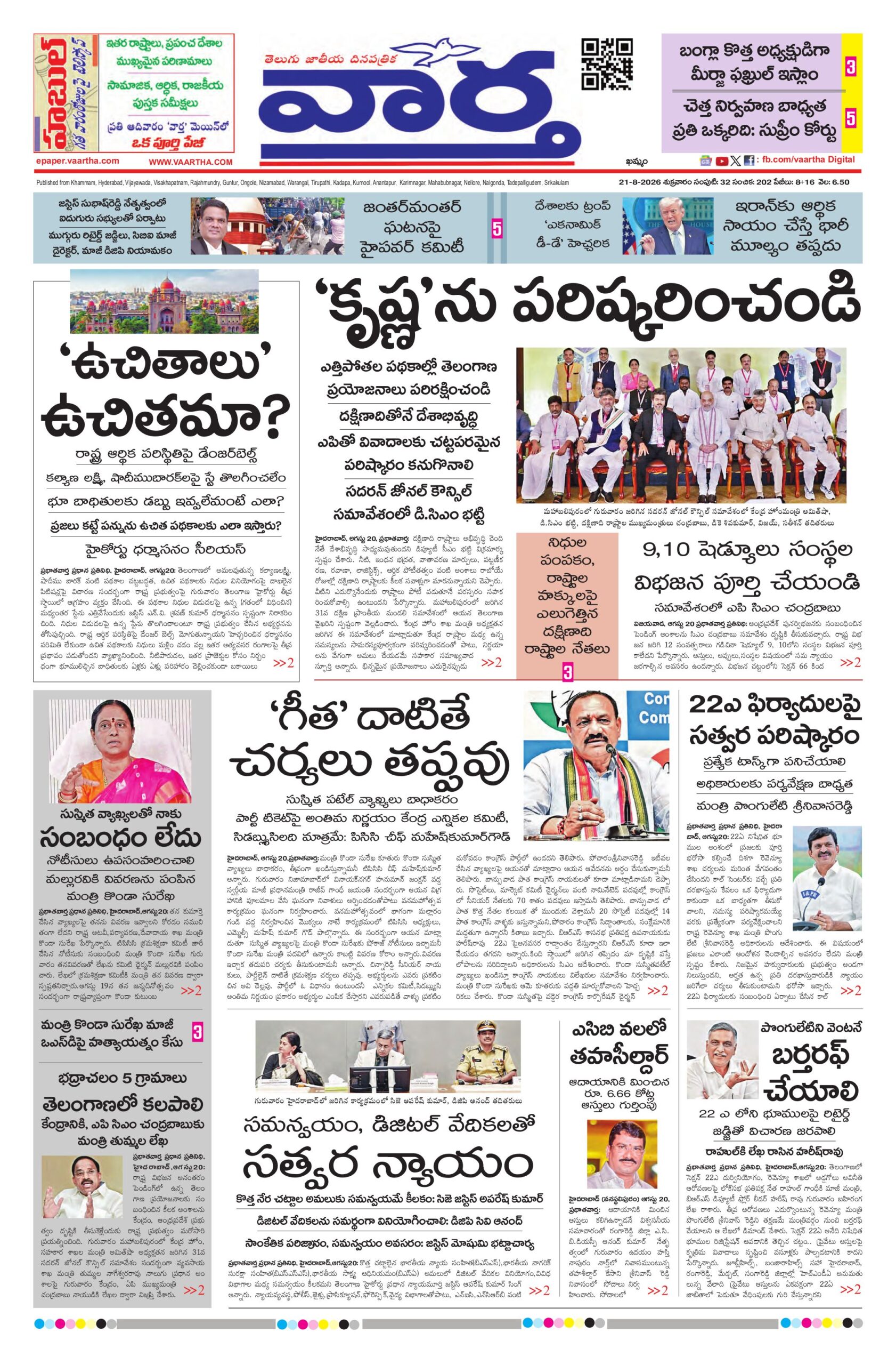 Telangana Main - 21 Aug 2026
