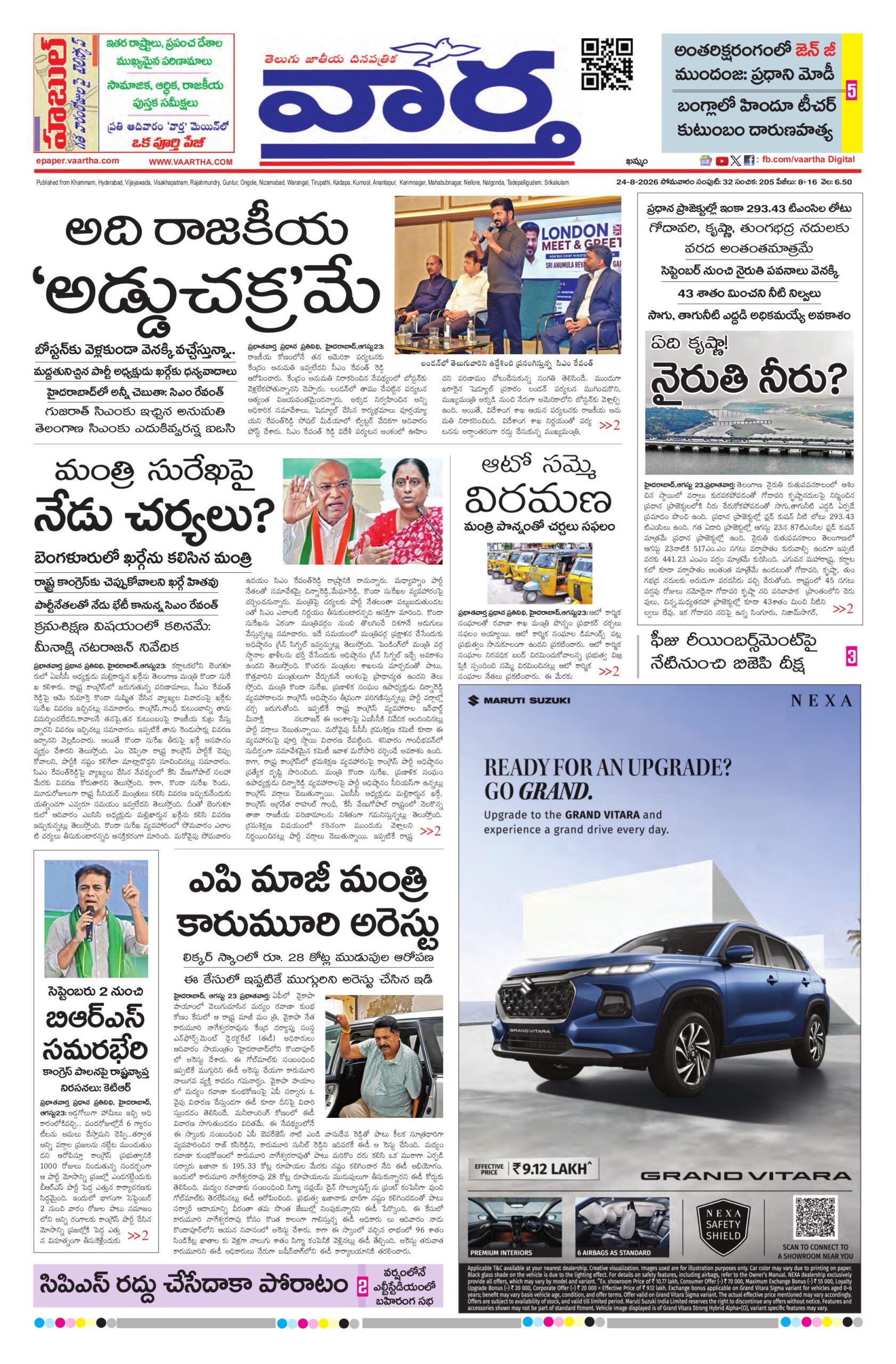 Telangana Main - 24 Aug 2026