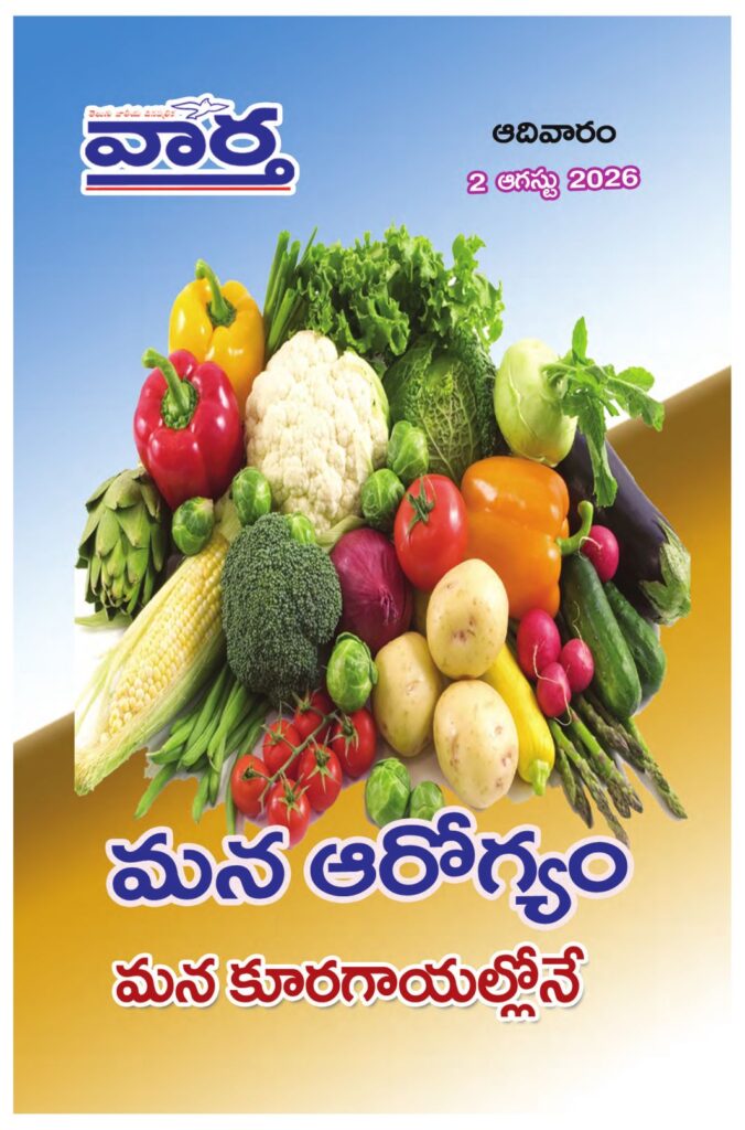 Telugu Magazine - 02 Aug 2026