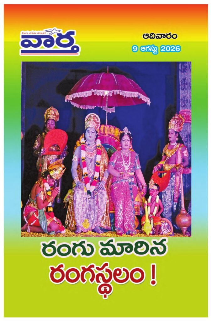 Telugu Magazine - 09 Aug 2026