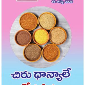 Telugu Magazine - 16 Aug 2026