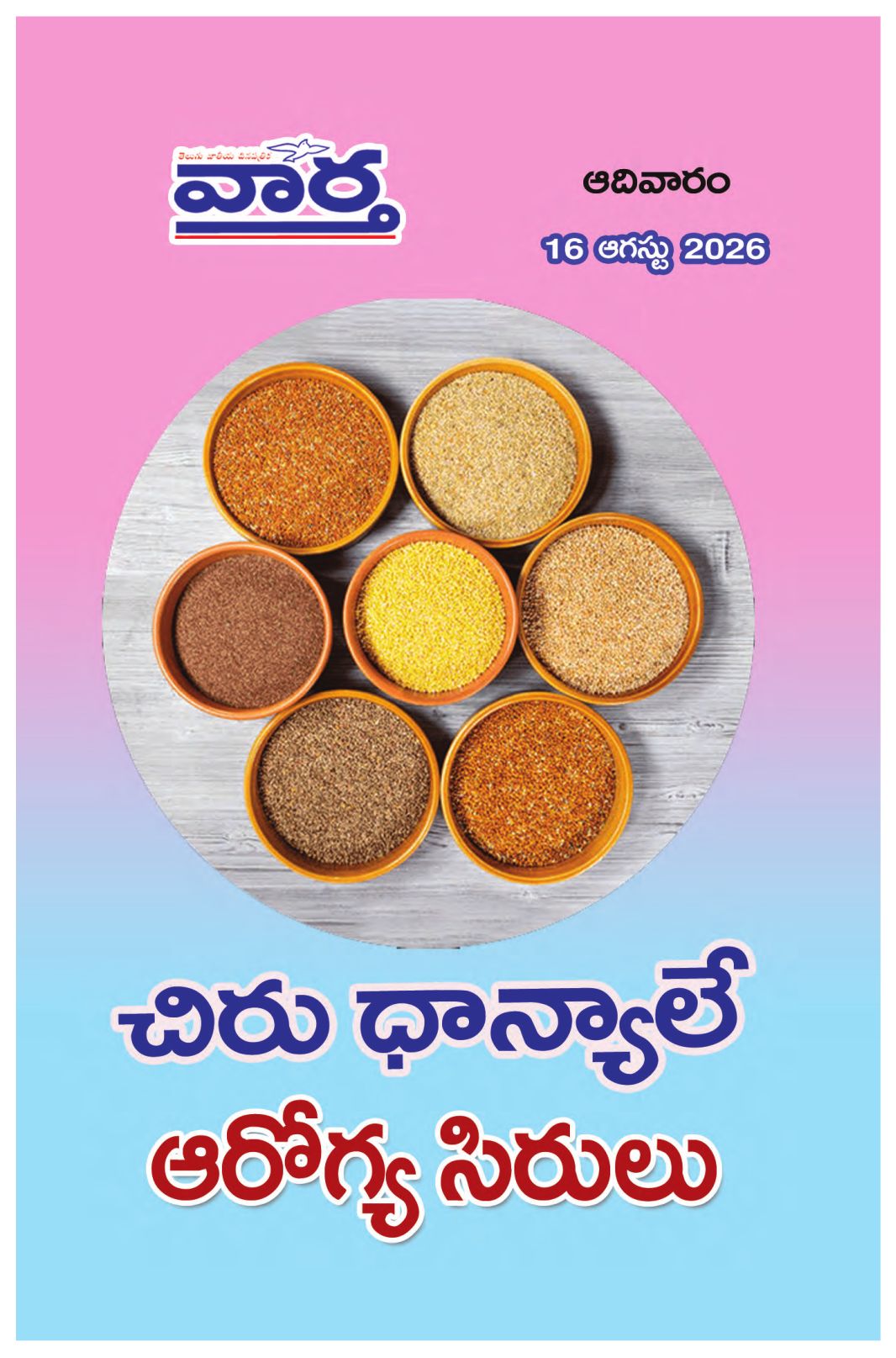 Telugu Magazine - 16 Aug 2026