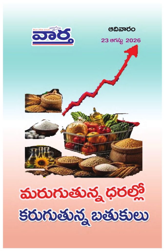 Telugu Magazine - 23 Aug 2026