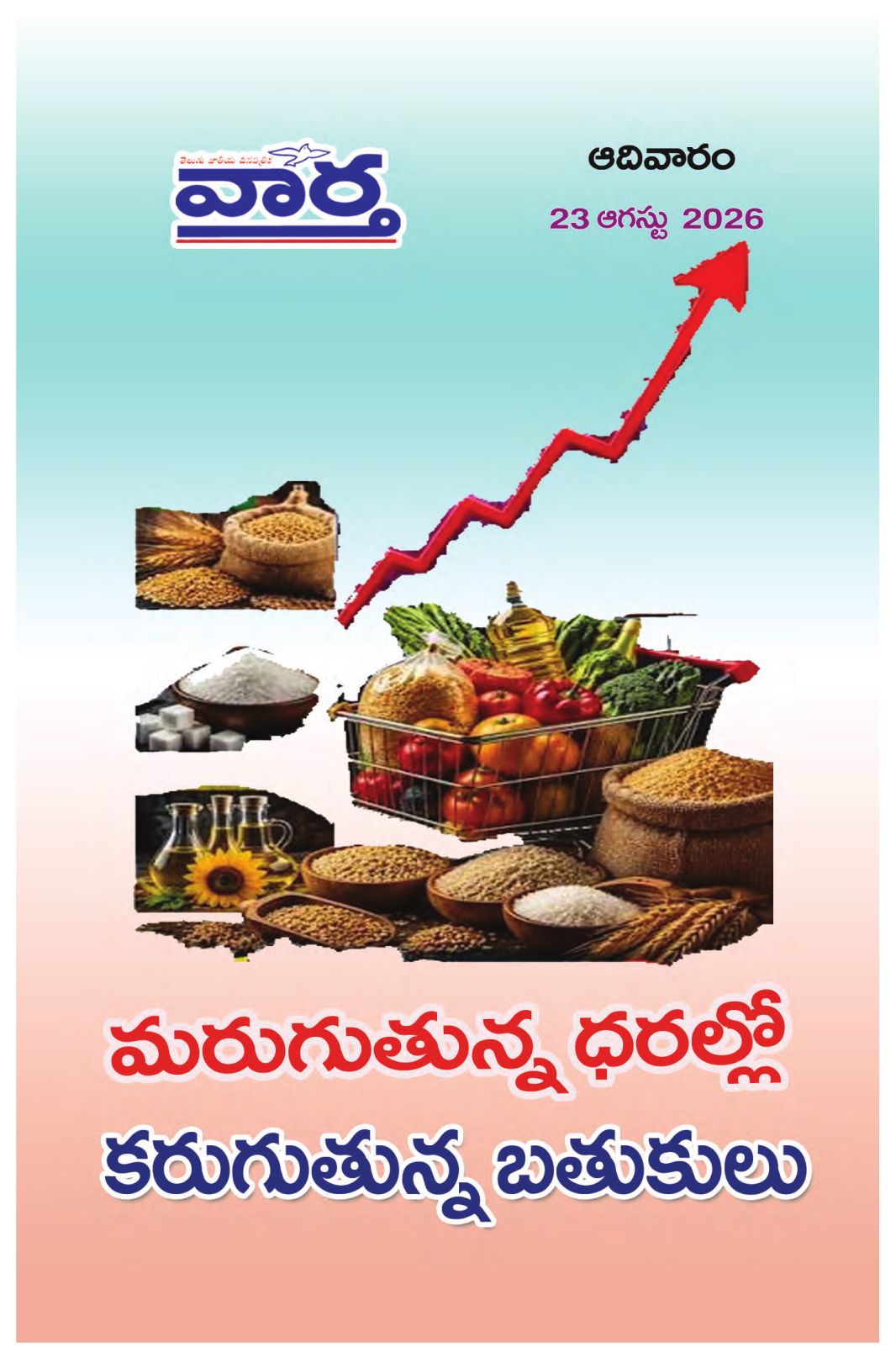 Telugu Magazine - 23 Aug 2026