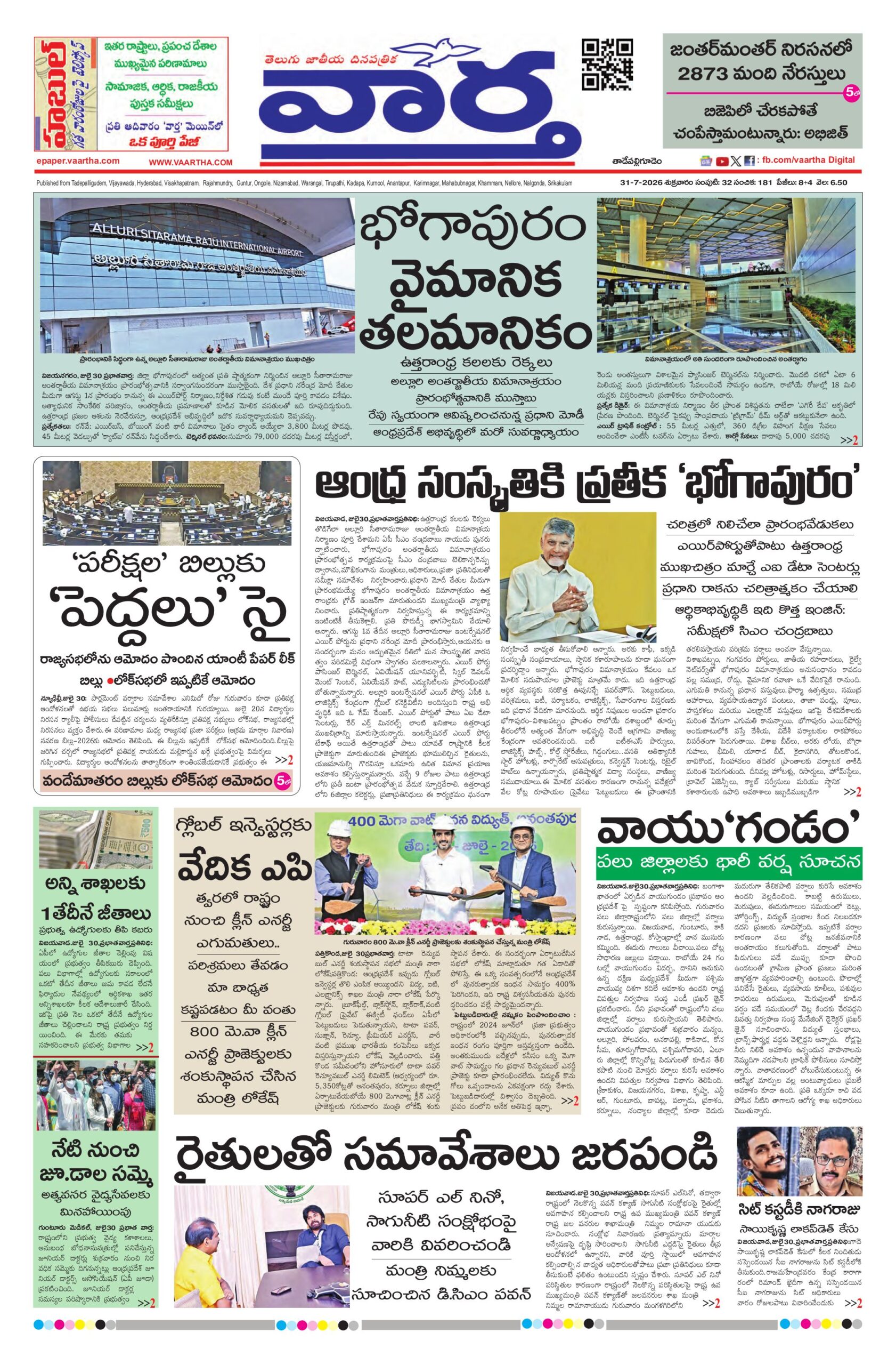 Thadepalligudem Main - 31 Jul 2026