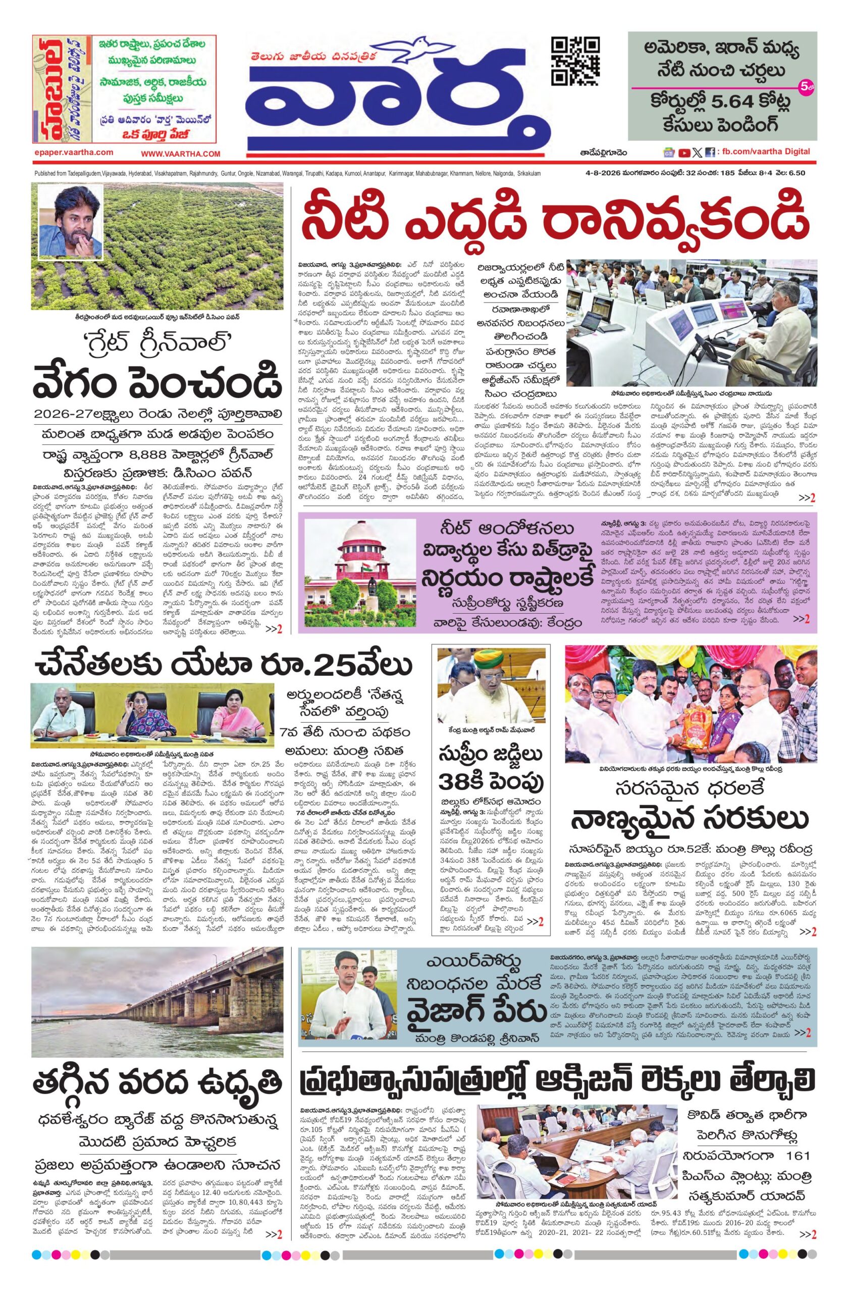 Thadepalligudem Main - 04 Aug 2026