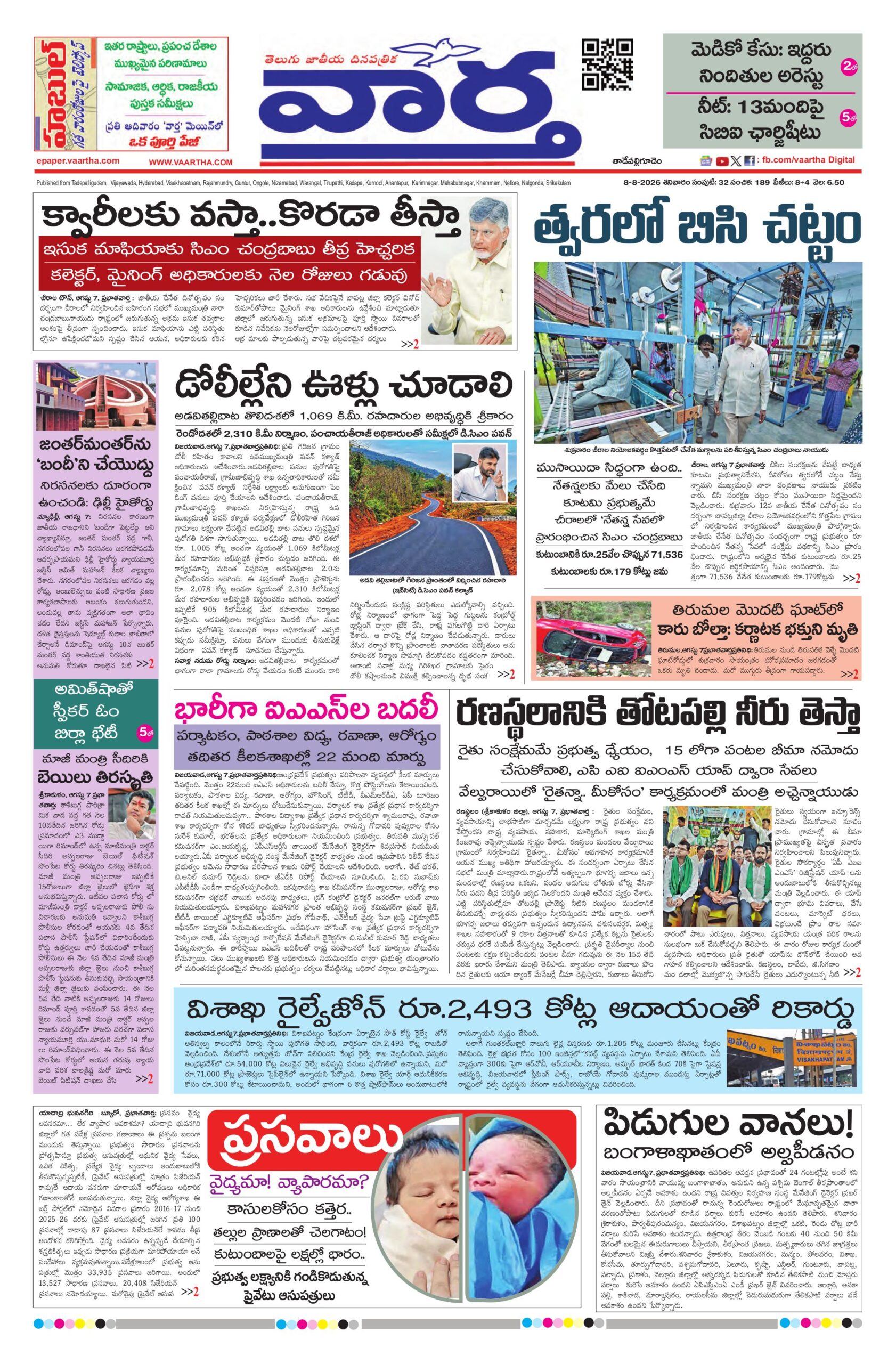 Thadepalligudem Main - 08 Aug 2026