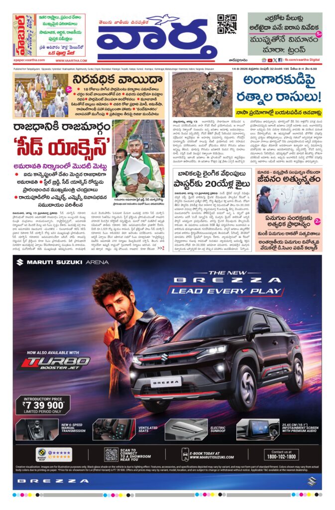 Thadepalligudem Main - 14 Aug 2026