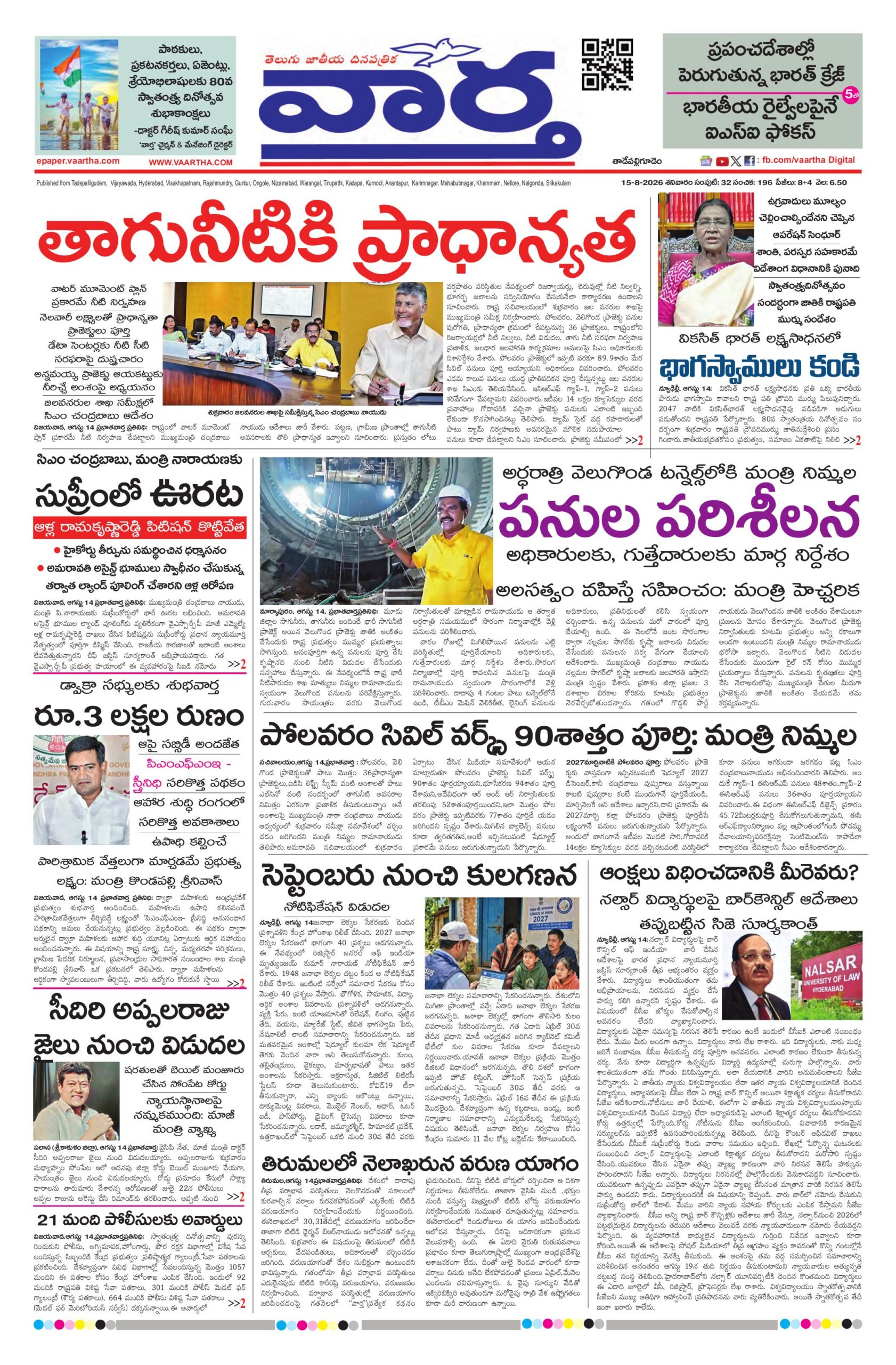 Thadepalligudem Main - 15 Aug 2026