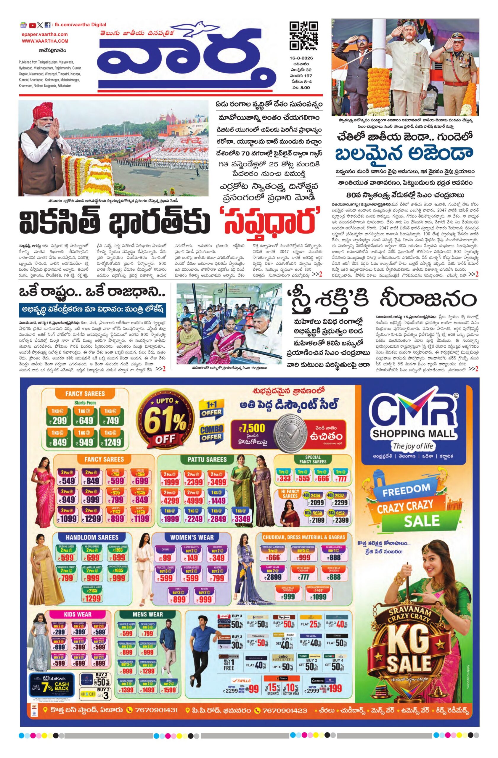 Thadepalligudem Main - 16 Aug 2026