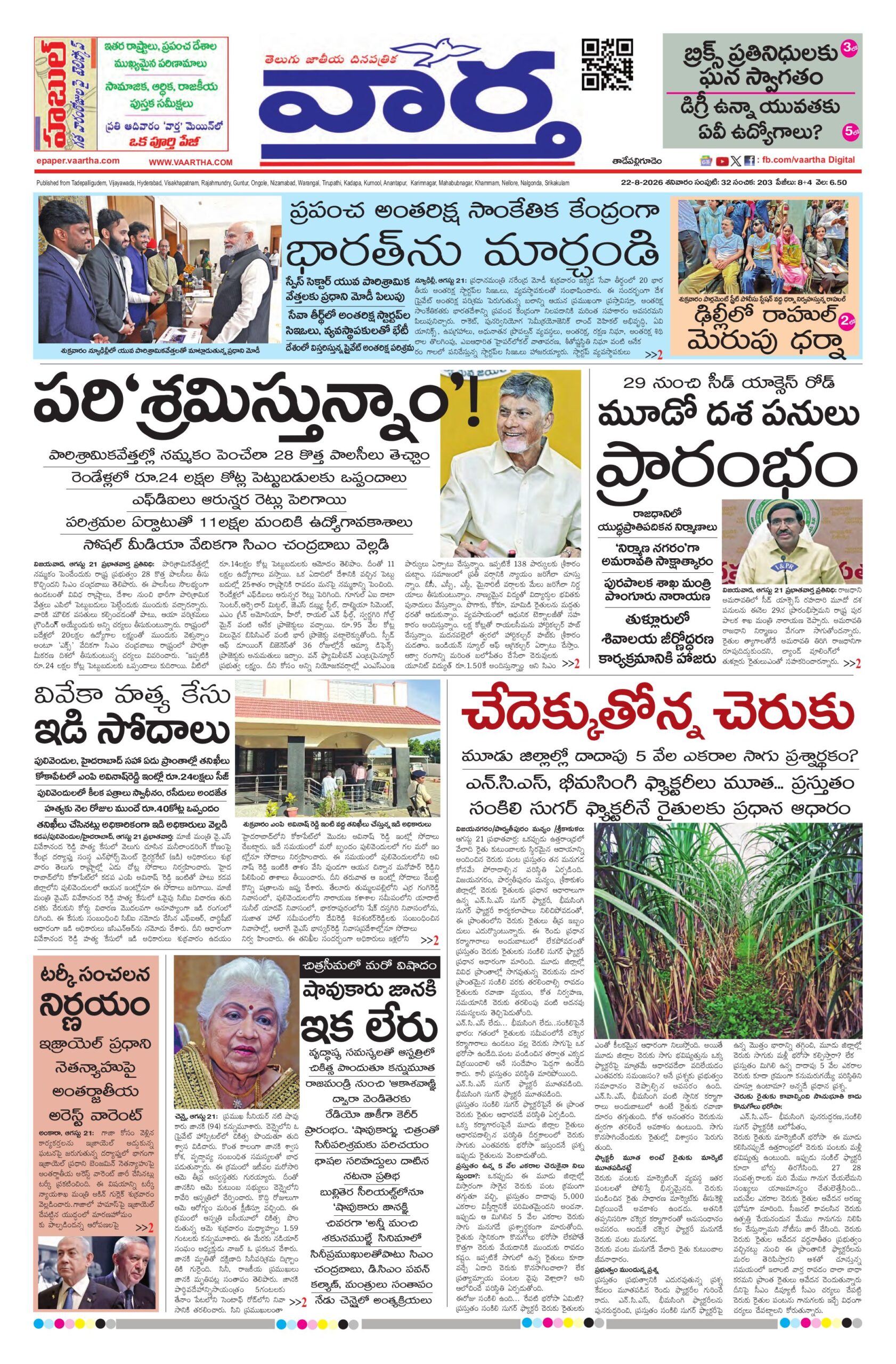 Thadepalligudem Main - 22 Aug 2026
