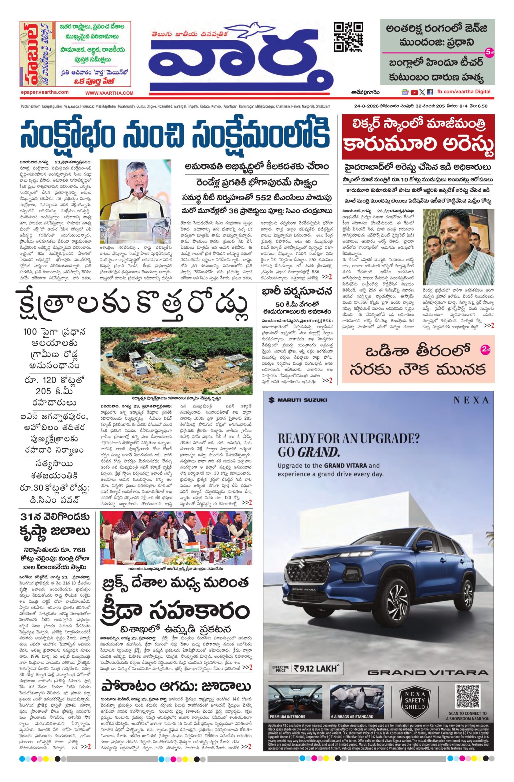 Thadepalligudem Main - 24 Aug 2026