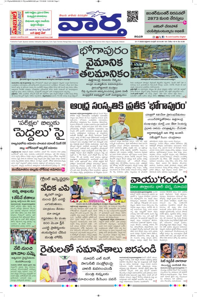 Tirupathi Main - 31 Jul 2026