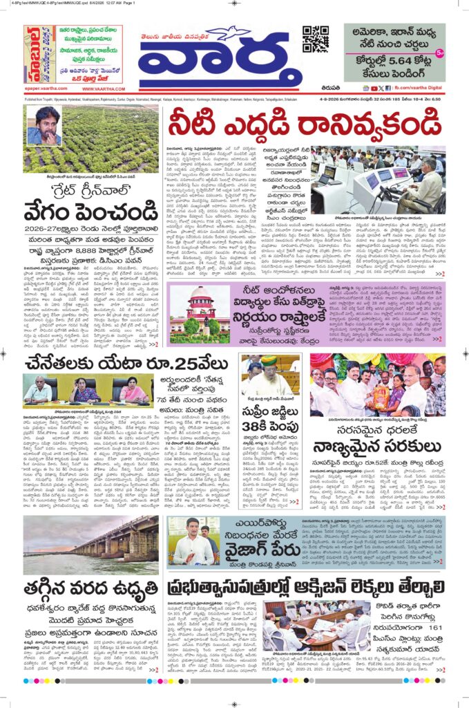 Tirupathi Main - 04 Aug 2026