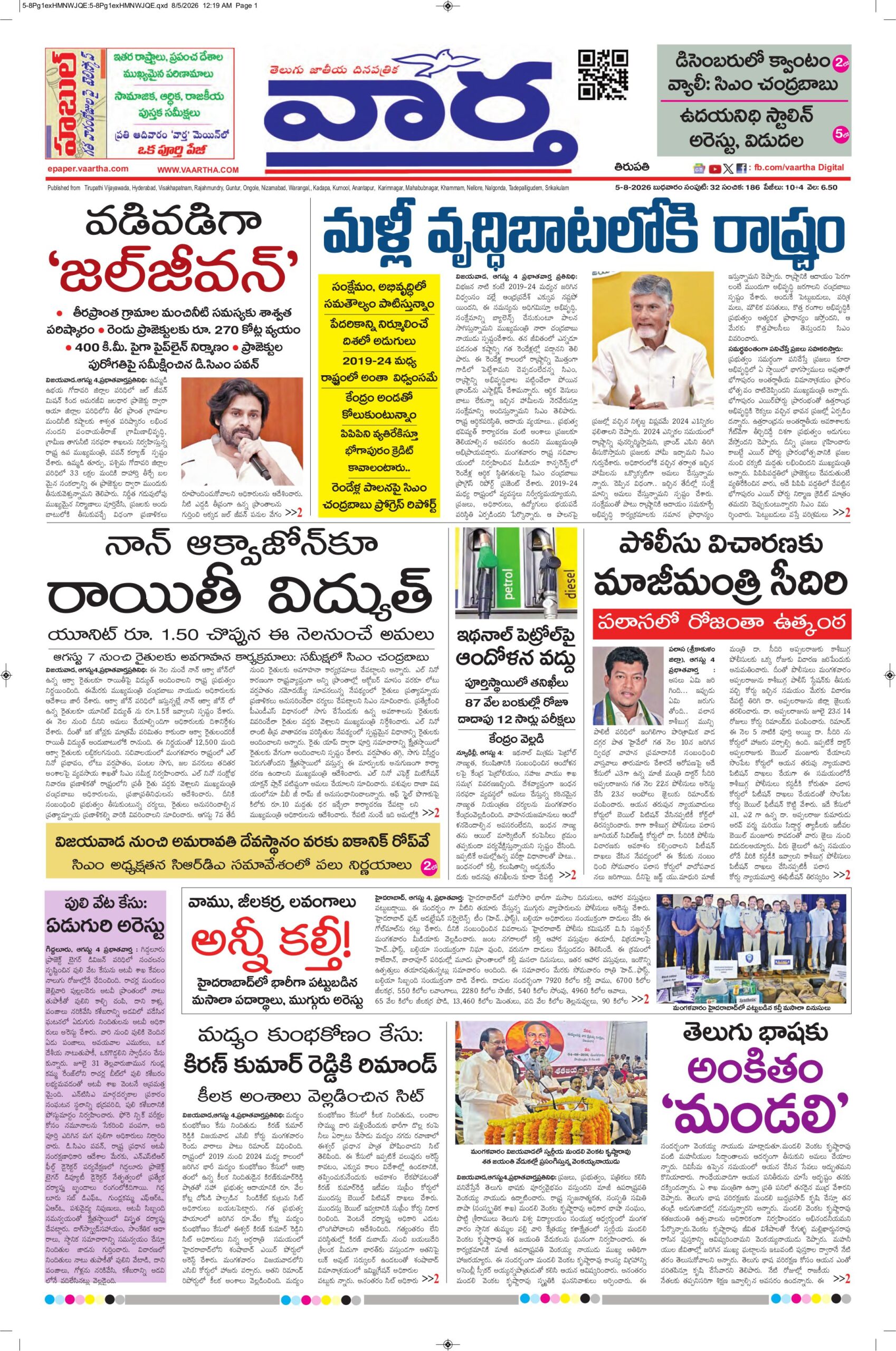 Tirupathi Main - 05 Aug 2026