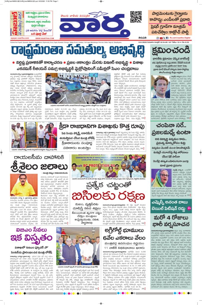 Tirupathi Main - 06 Aug 2026