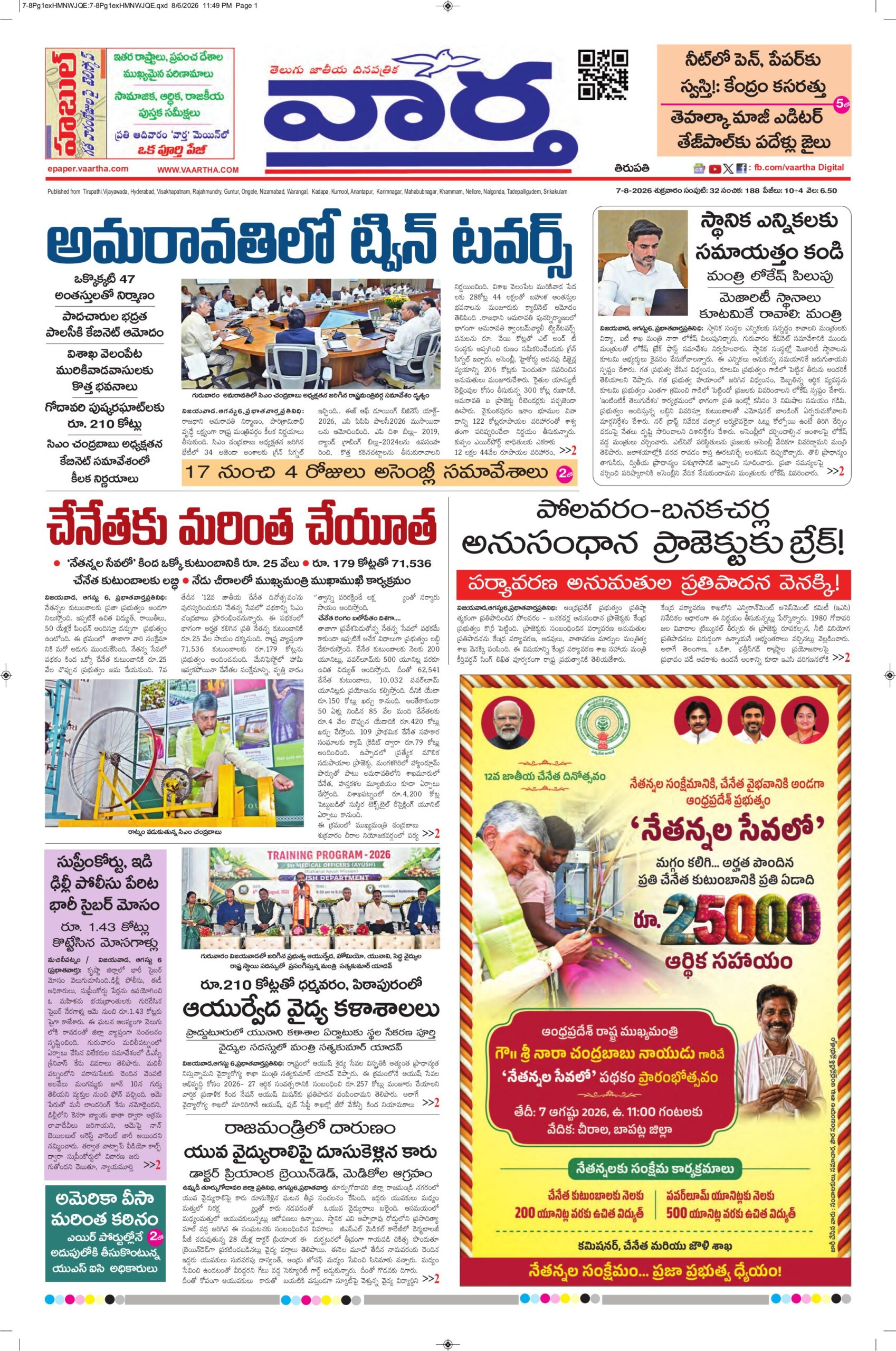 Tirupathi Main - 07 Aug 2026