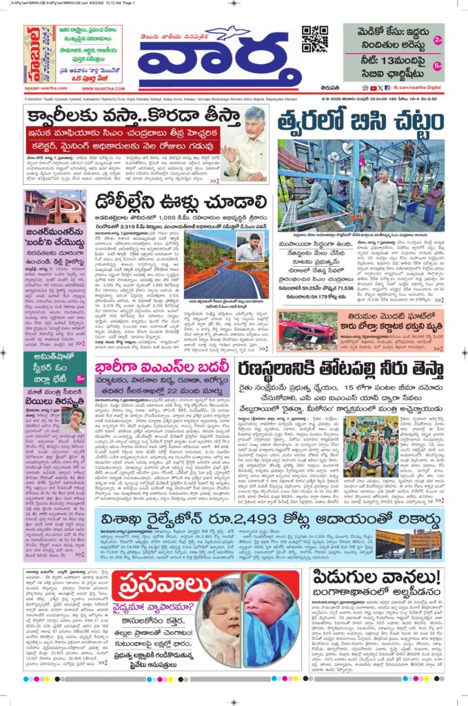 Tirupathi Main - 08 Aug 2026