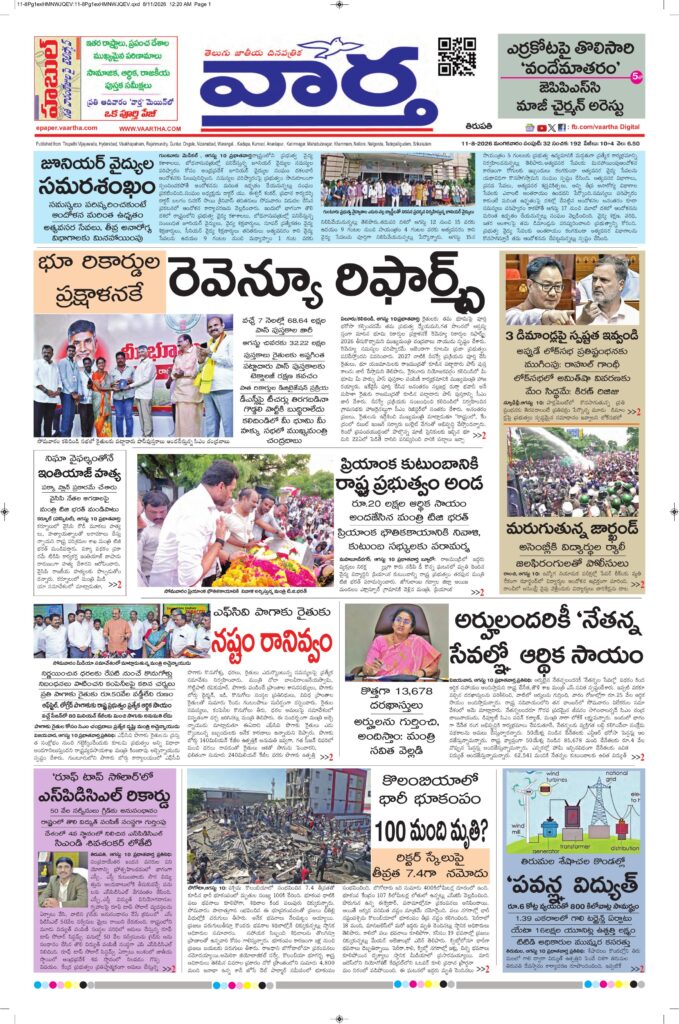 Tirupathi Main - 11 Aug 2026