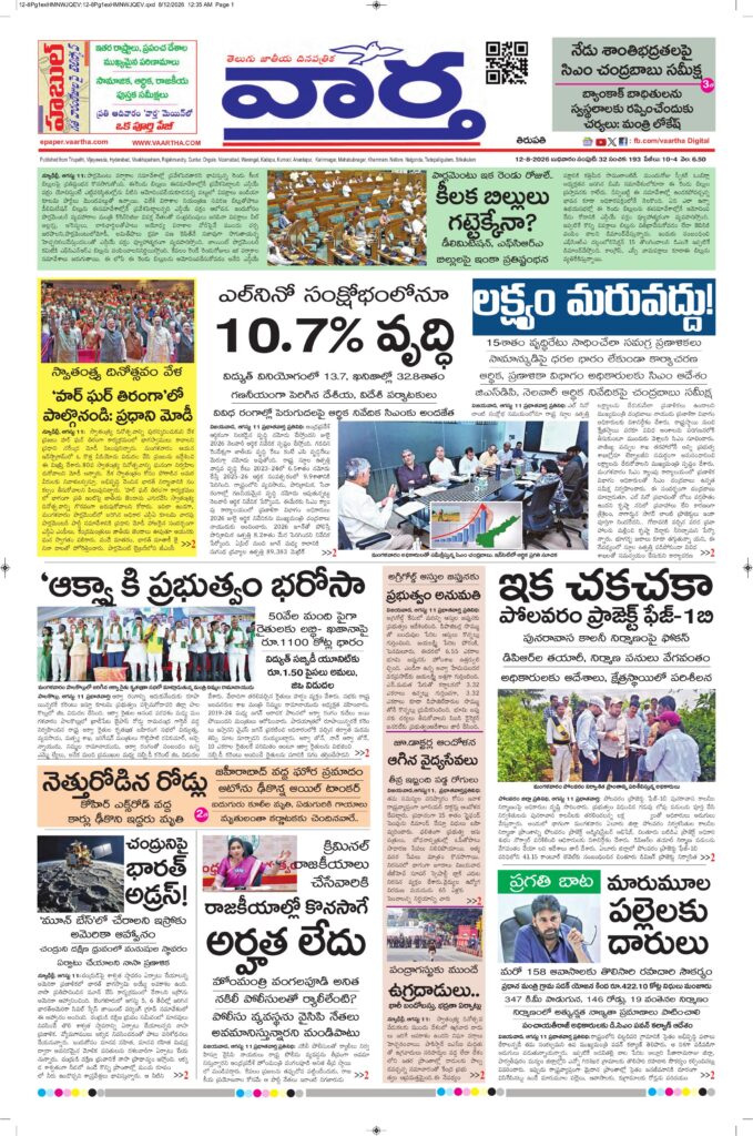 Tirupathi Main - 12 Aug 2026