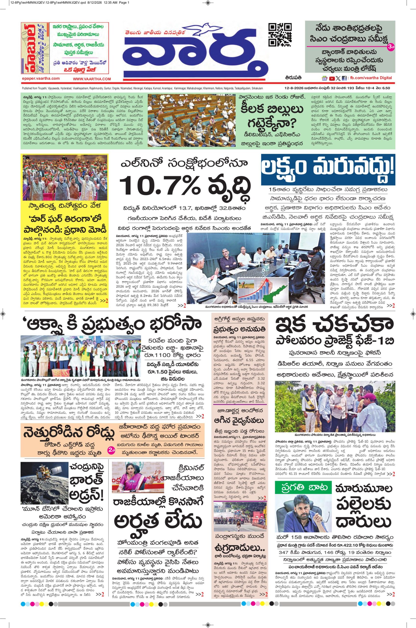 Tirupathi Main - 12 Aug 2026