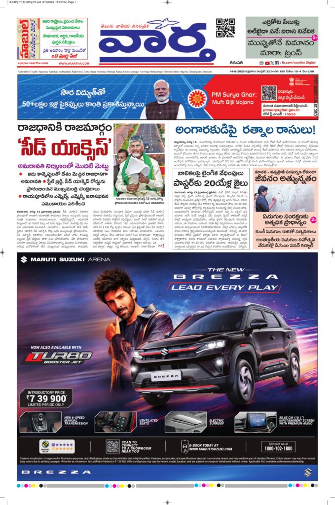 Tirupathi Main - 14 Aug 2026