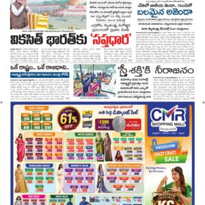 Tirupathi Main - 16 Aug 2026