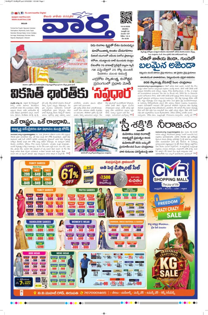 Tirupathi Main - 16 Aug 2026